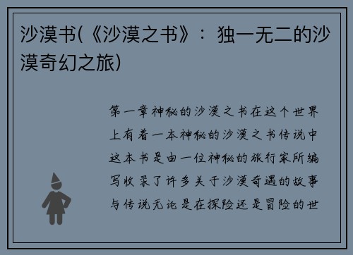 沙漠书(《沙漠之书》：独一无二的沙漠奇幻之旅)