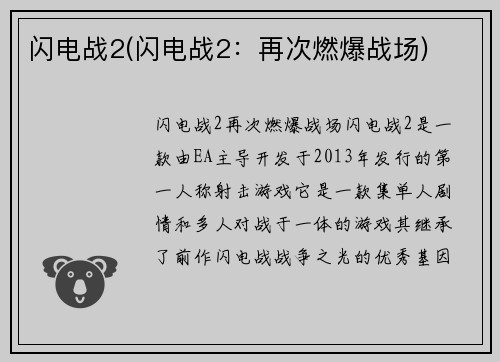 闪电战2(闪电战2：再次燃爆战场)