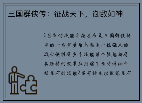 三国群侠传：征战天下，御敌如神